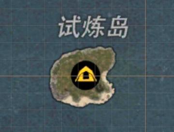 试炼岛攻略：（作者杰里）