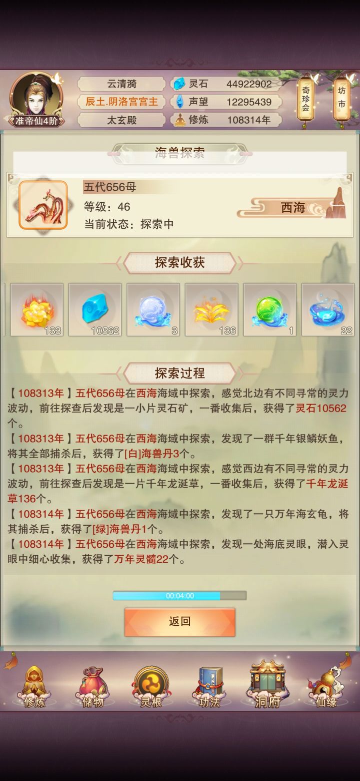 为什么我海兽45级每次探索只有6w的丹 求告知截图