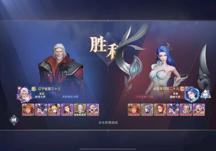 上巅峰斗罗的阵容打法分享（上） 2截图
