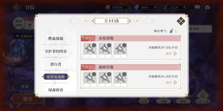 关于精英关卡扫荡刻约截图