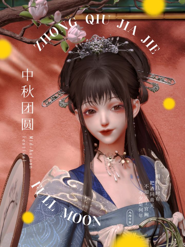 🐰中秋节快乐🌕截图