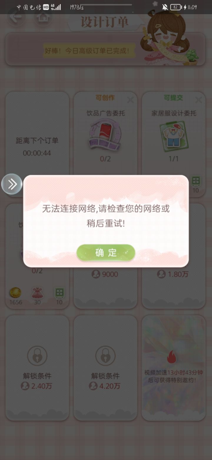 卡!无法连接网络!截图
