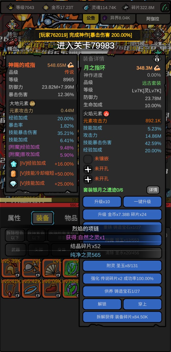 这件装备行不行?截图