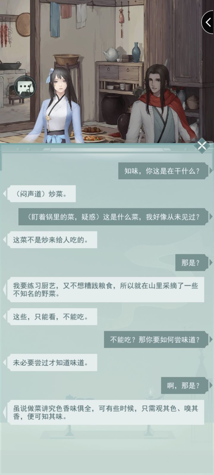 小剧情(和知味一起采药)截图