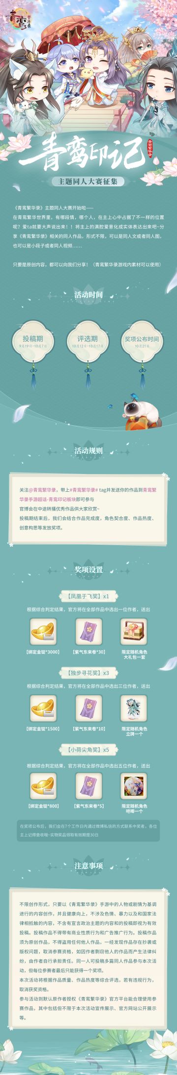 【青鸾印记】青鸾繁华录主题同人征集活动