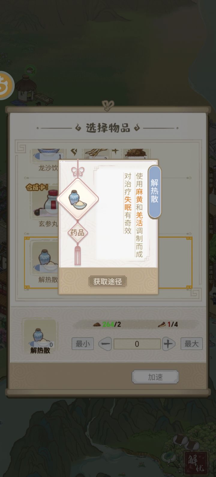 怎么治病呀截图