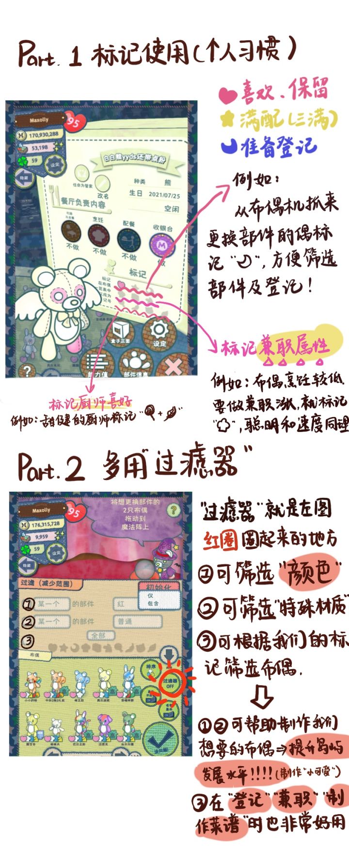 说说【标记】功能和【过滤器】功能!截图