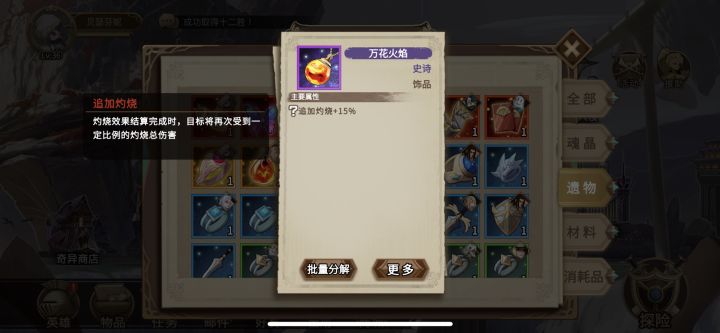 问下装备问题～截图