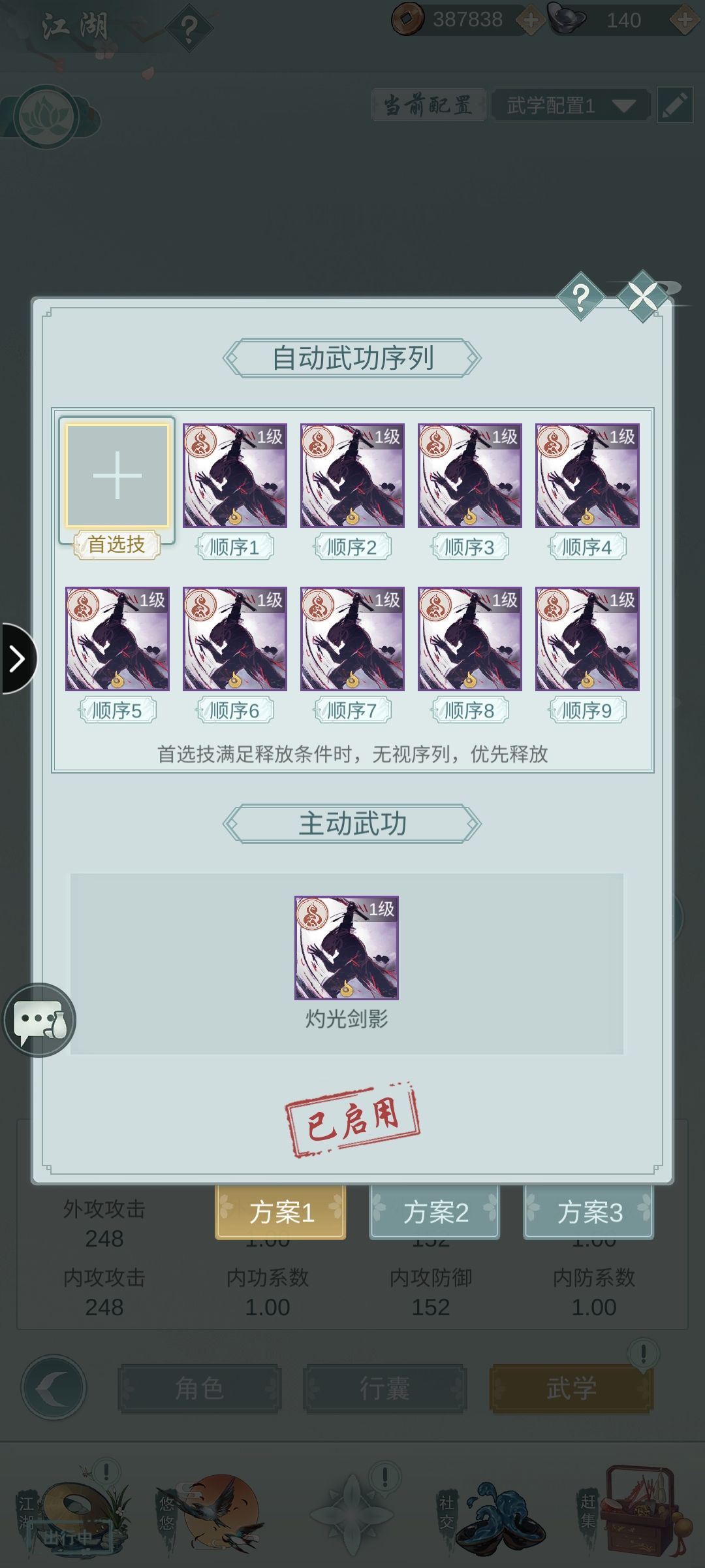 《问酒自动武学配置》截图