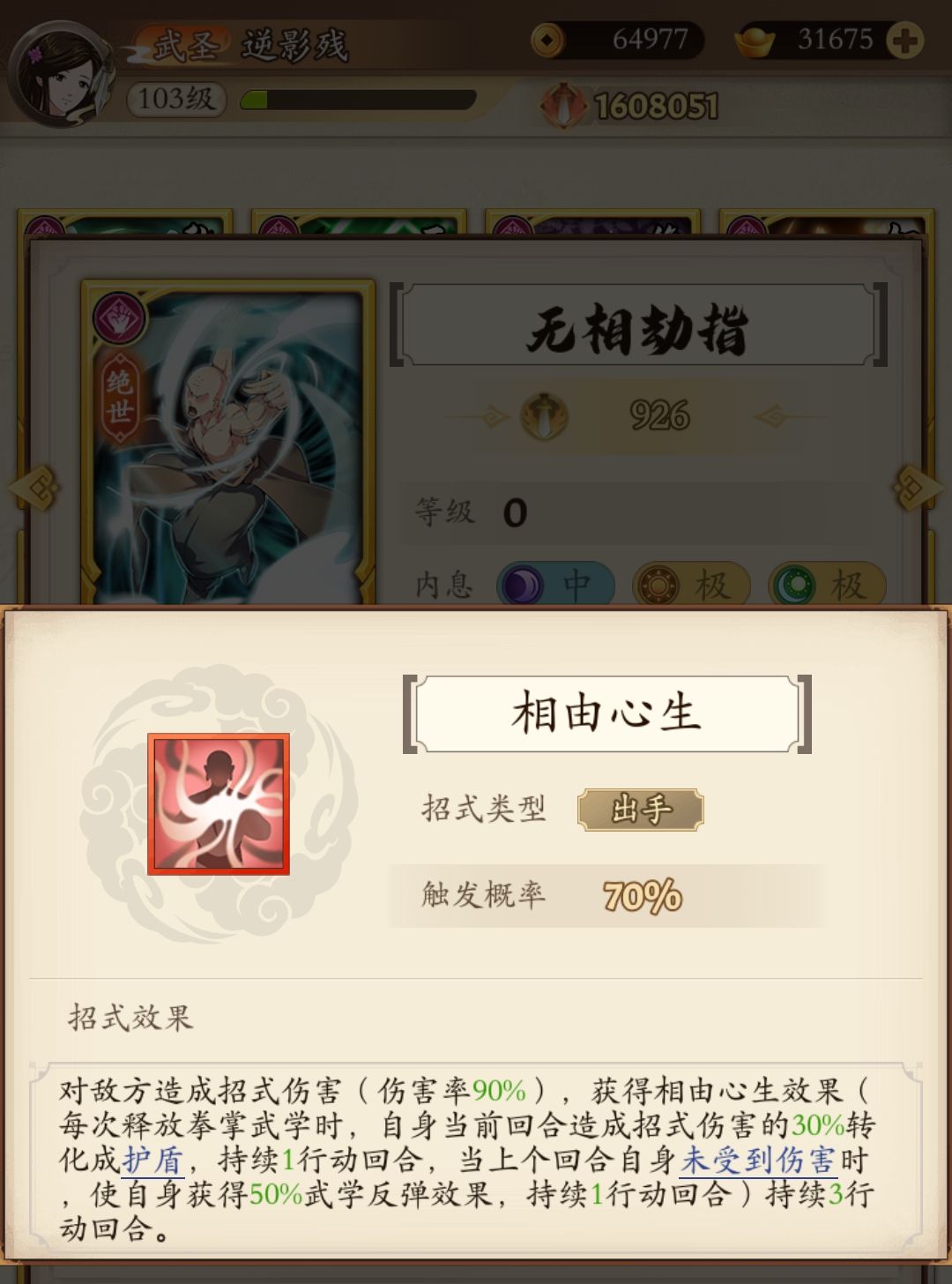 少林肉反拳思路截图