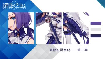 （已开奖）【内含福利】解锁幻灵形象密码第三期