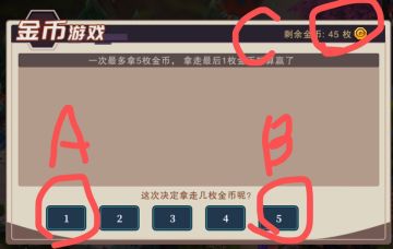 周年活动“金币游戏”攻略