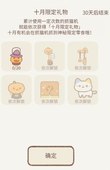 【攻略】 10月限定♡