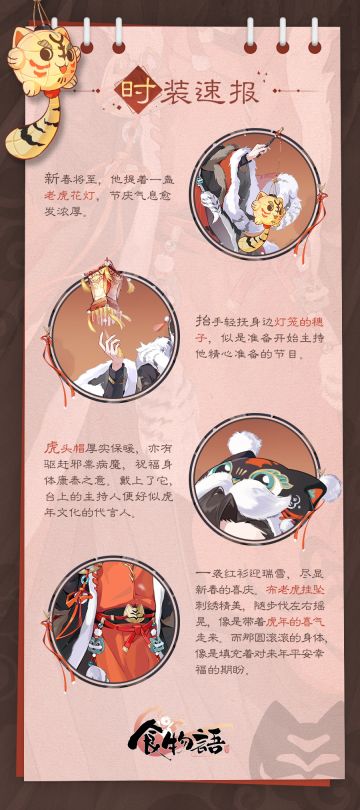 《食物语》时装速报