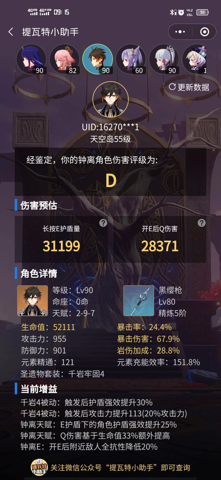 钟离?截图