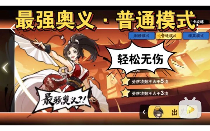 【火舞外传攻略】最强奥义·普通模式，星闪+双百雷轻松无伤截图
