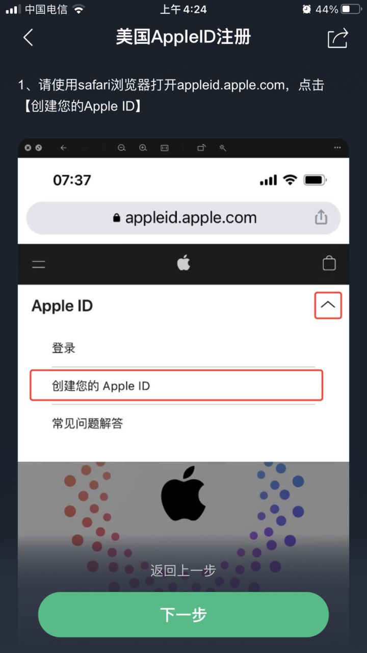 ios境外id注册教程，只需三分钟，简单便捷，别去买号！截图