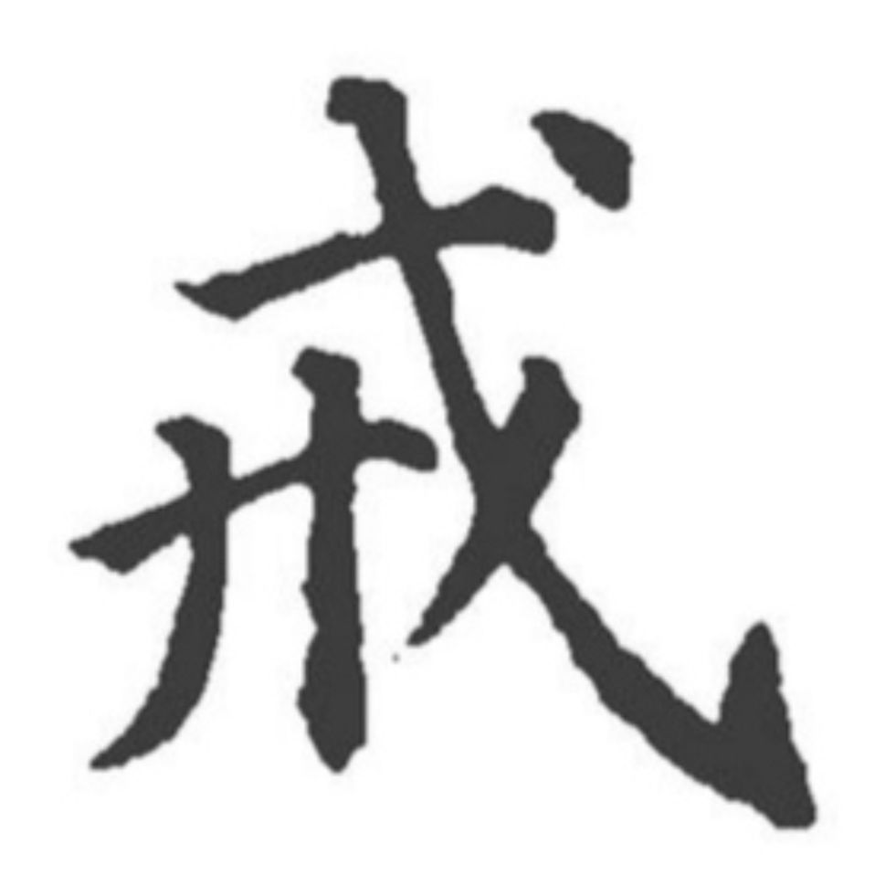 🤓戒游戏教程（适合意志力薄弱的人）🤓截图