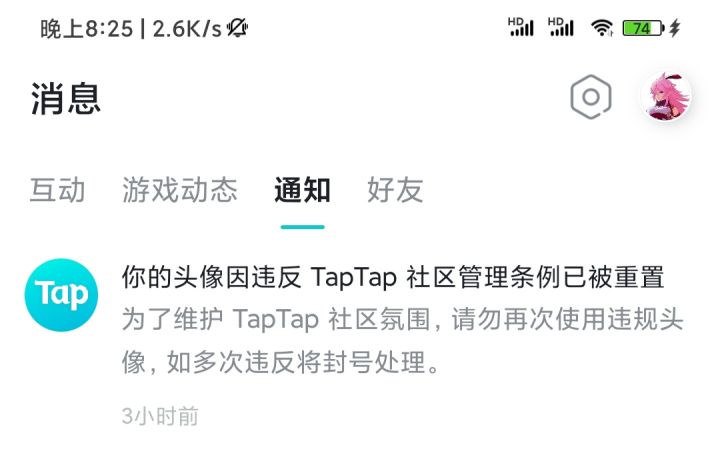 离大谱截图