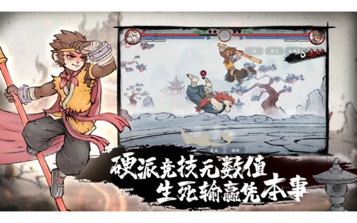 猴哥连招截图