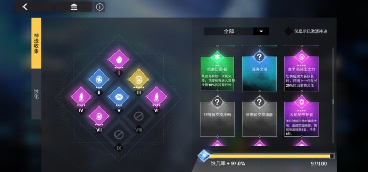 赛季神迹收集差3个,向大佬们求助截图