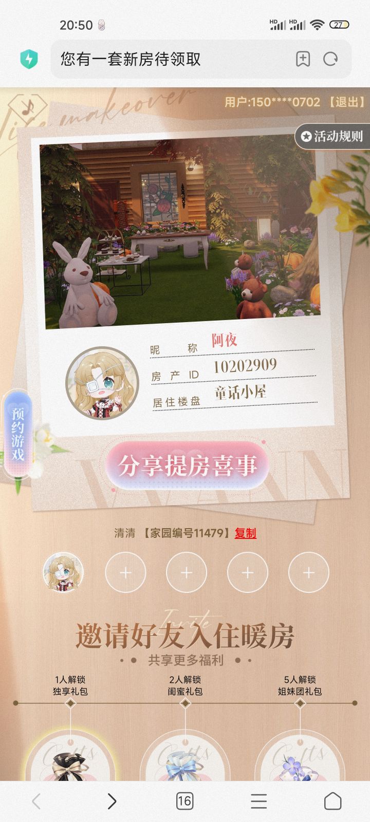 家园求入住姐妹们～截图