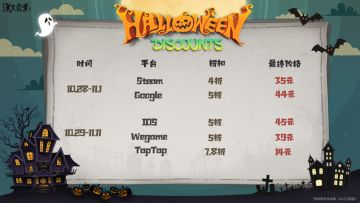 《汉末霸业》万圣节各平台打折优惠公告！