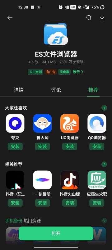 关于安卓11出现黑屏的解决办法，给对手机系统不熟的朋友看下，详细教程，机型一加8T