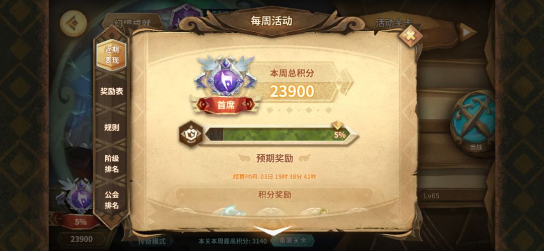 幻境 week3 23900截图