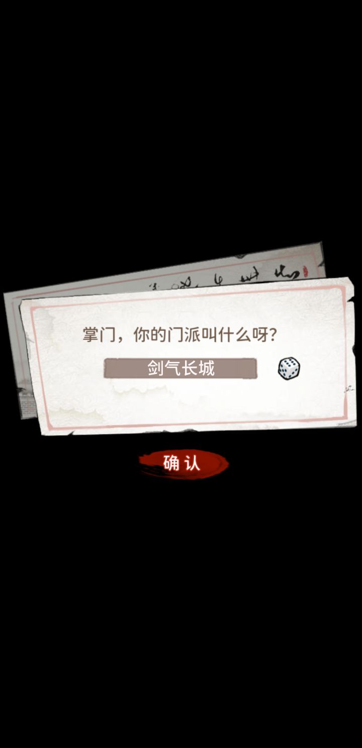 从零开始的修仙之旅截图