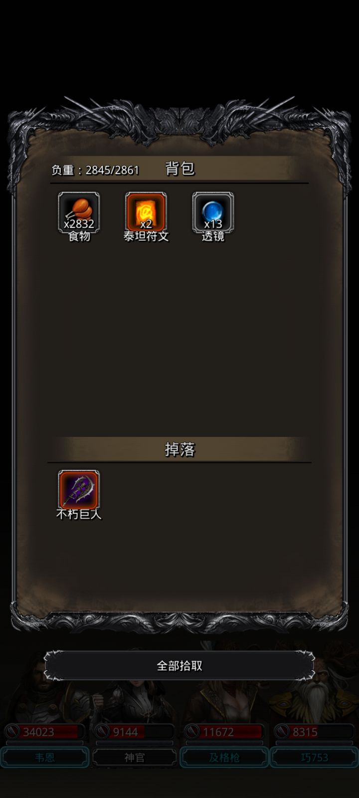 今日收获截图
