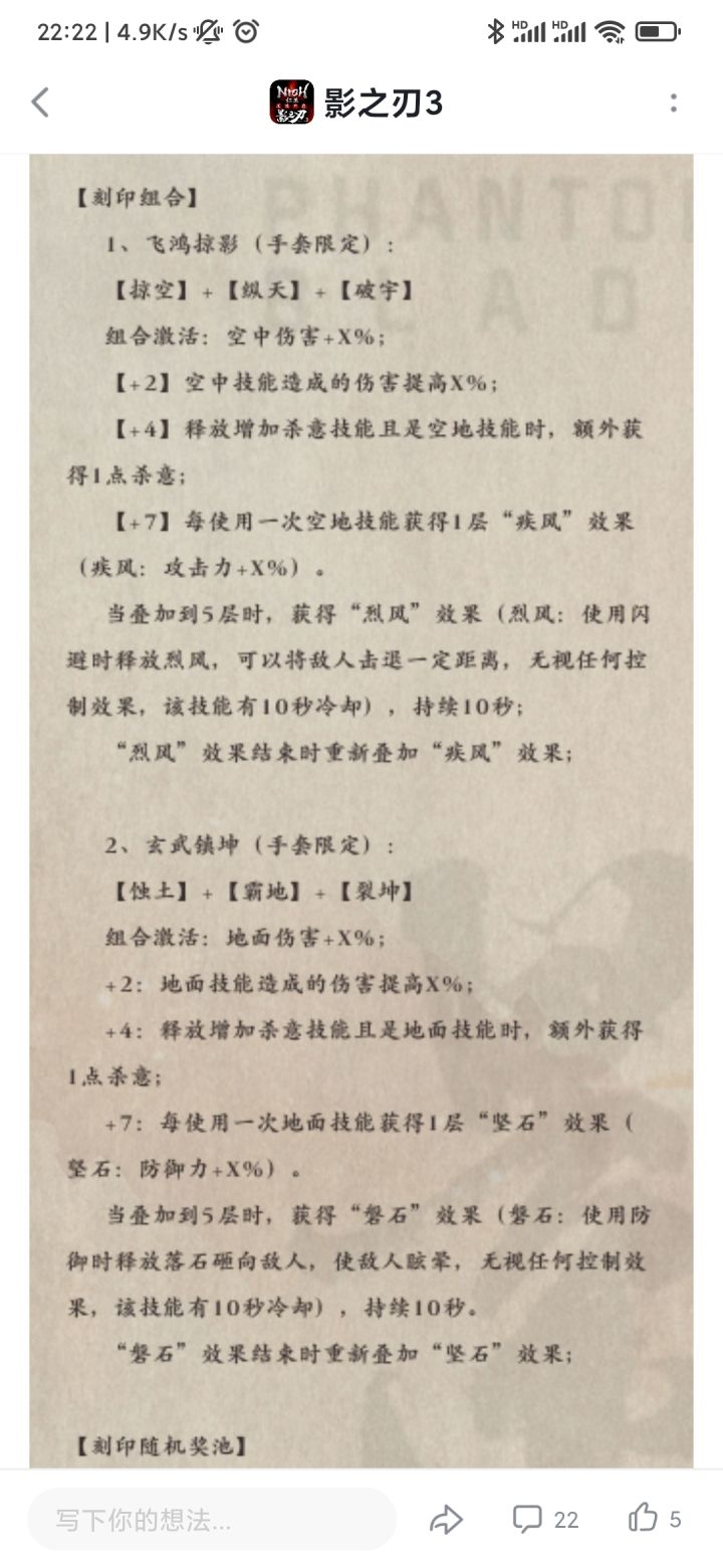 请问灵游坊,这个对影杀有没有效果截图