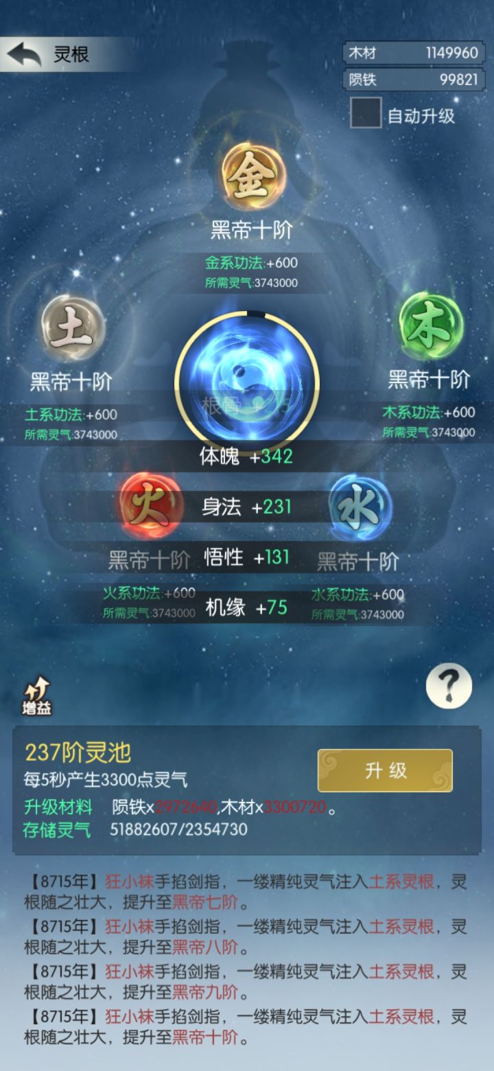 黑帝十灵根,算是暂时毕业吧截图
