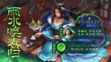 2月19日雨水活动