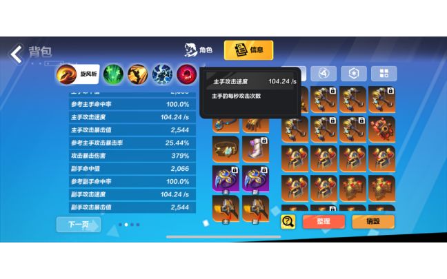 分享一个超高攻击速度的来源-不知道是不是bug的bug截图