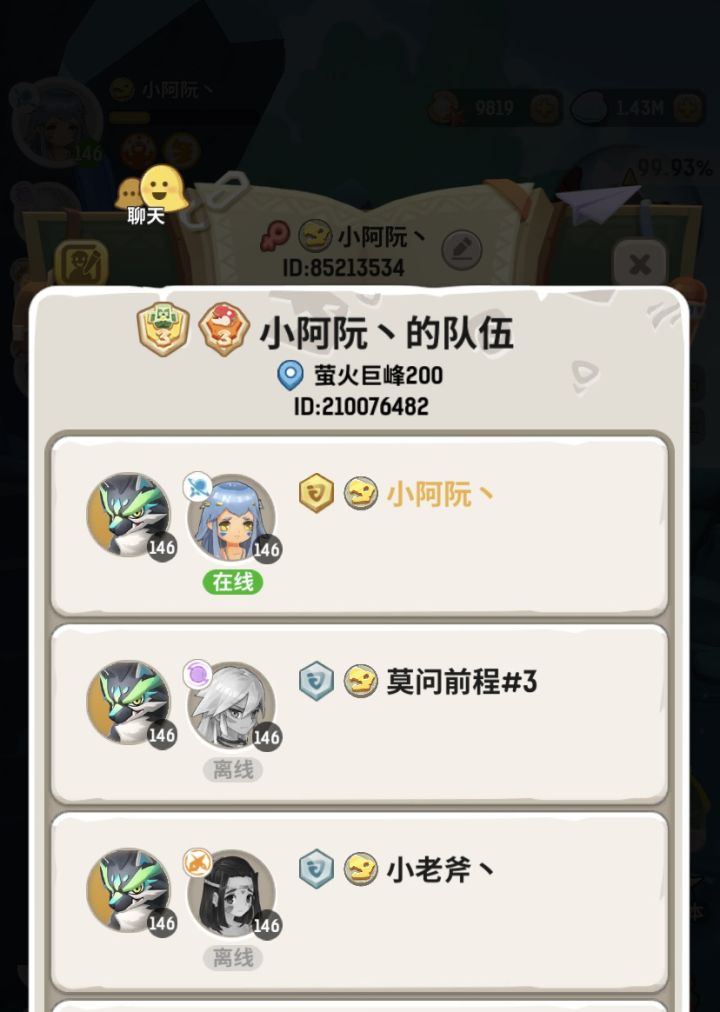萤火200招收主T截图