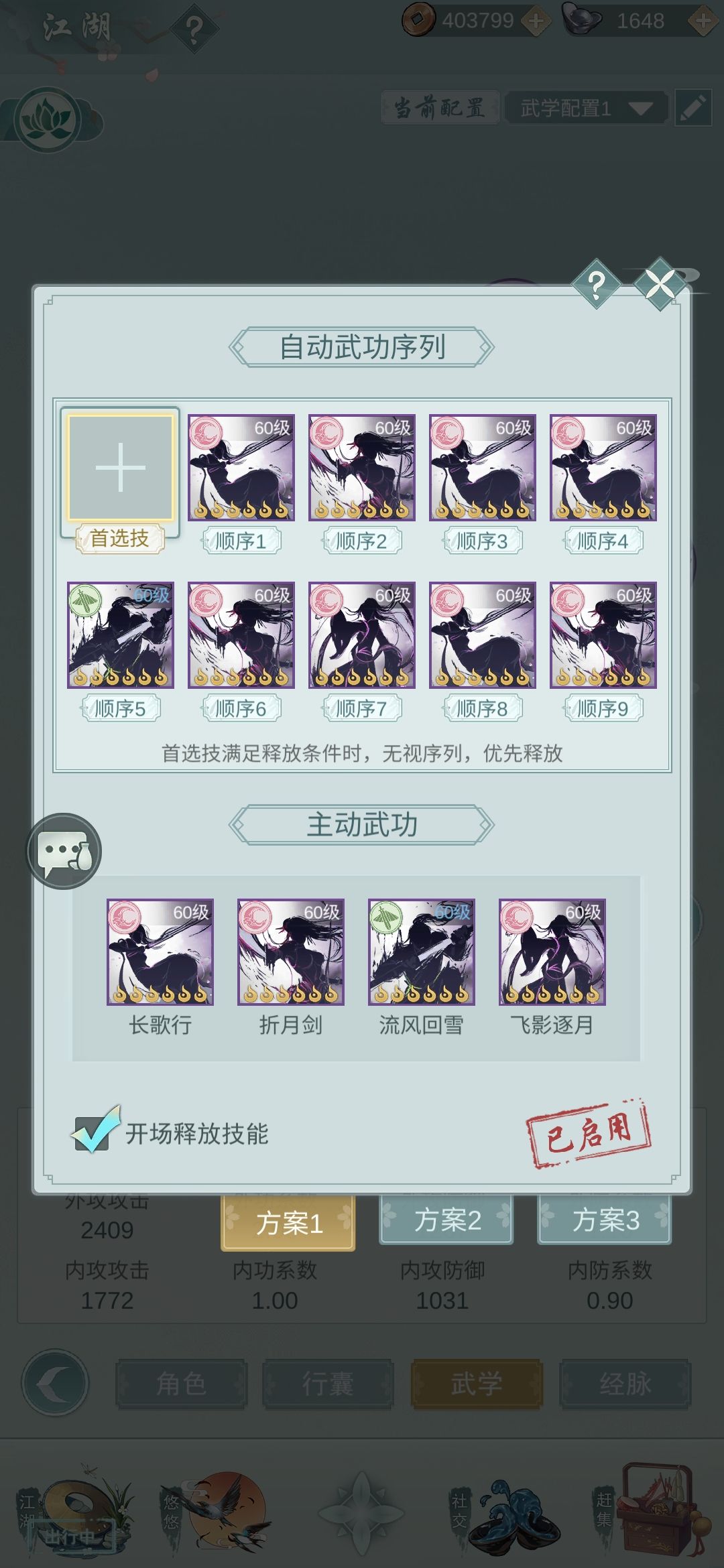 11.3版本锁月pvp打法推荐截图