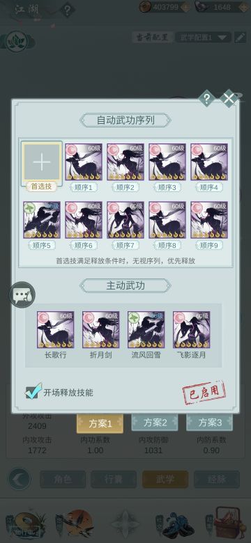 11.3版本锁月pvp打法推荐