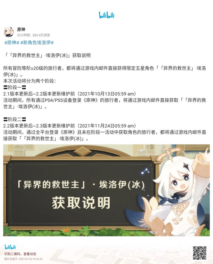 白嫖5星角色截图
