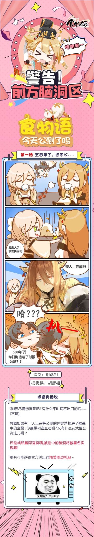 警告！前方脑洞区