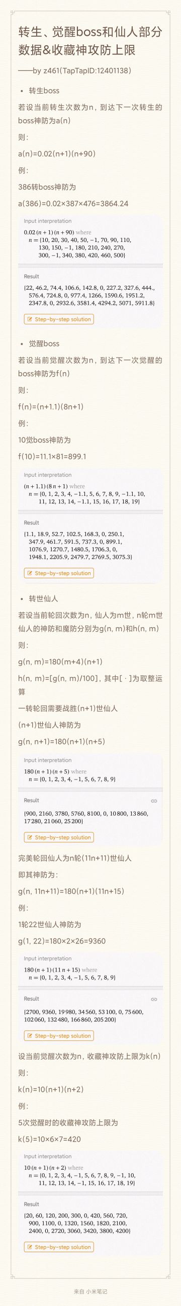 [公式已更新]转生、觉醒boss和仙人部分数据&收藏神攻防上限