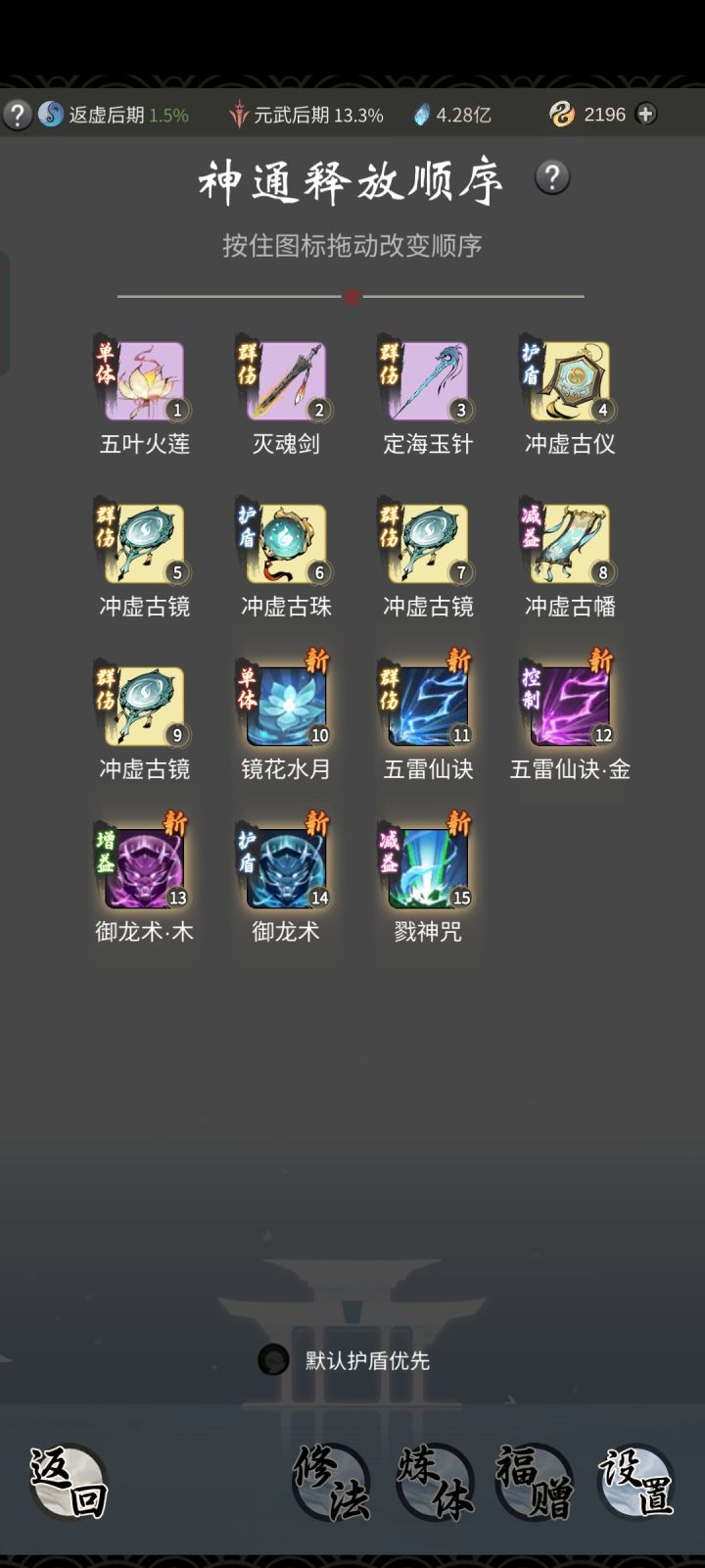 法修神通该怎么搭配截图