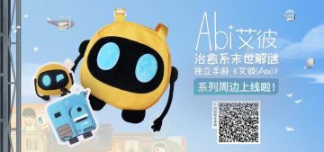 与《Abi》同行系列周边发售啦！