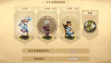 【2-8太阳的信徒】快用你无敌的黑米救救大家，附【2-6蹦跳菇一家亲】替代解