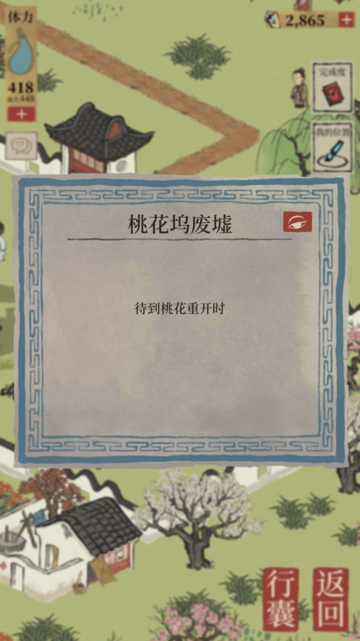 这怎搞,坑都种上桃花了截图