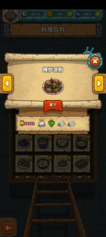 第四章皇冠菜谱