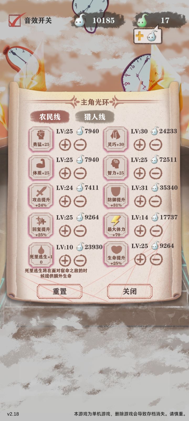 求一个农民线残7攻略截图