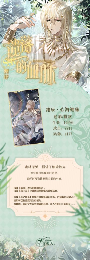 遗落的血脉-SSR评测