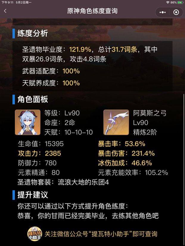 一千块钱买的甘雨还行吧。。截图