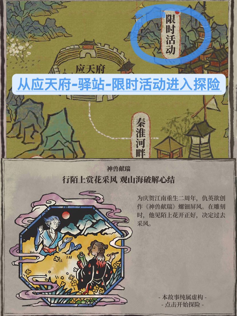 二周年限时探险丨陌上行🤍第一阶段攻略截图
